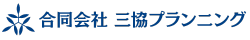 【事業立ち上げをプロデュース】合同会社三協プランニング公式サイト